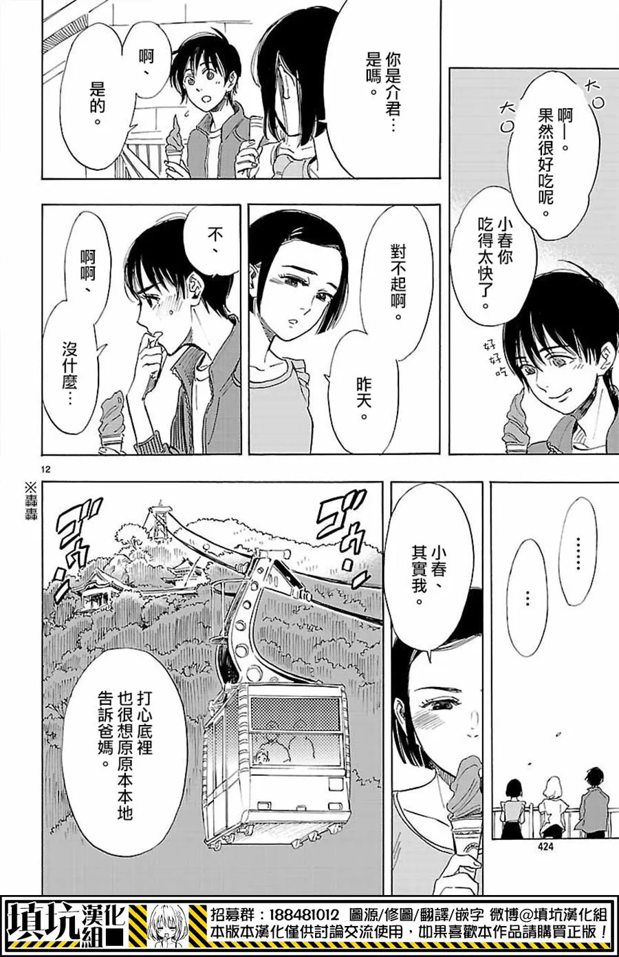 《岛并黄昏》漫画最新章节 第5话 免费下拉式在线观看章节第【11】张图片