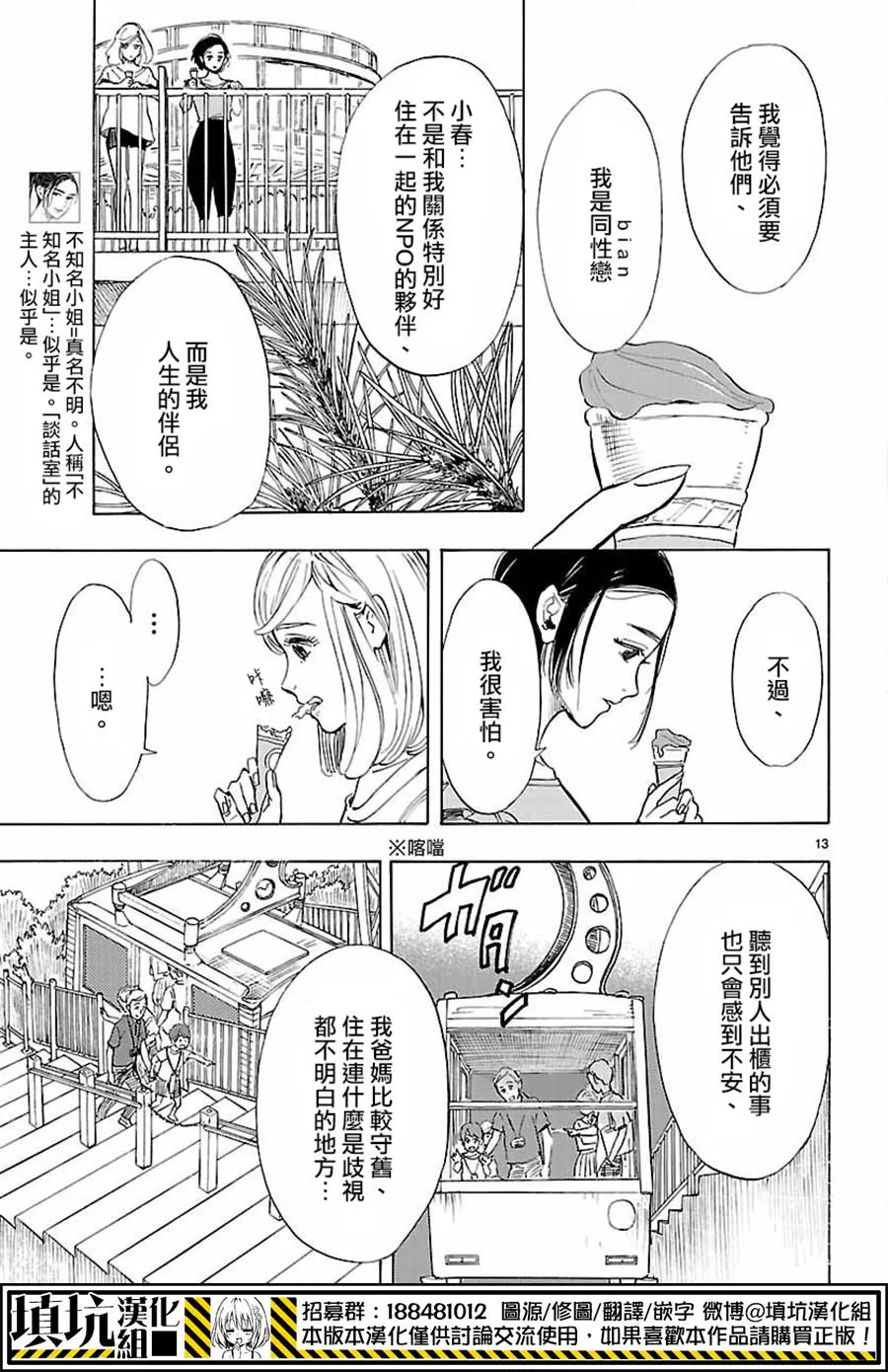 《岛并黄昏》漫画最新章节 第5话 免费下拉式在线观看章节第【12】张图片