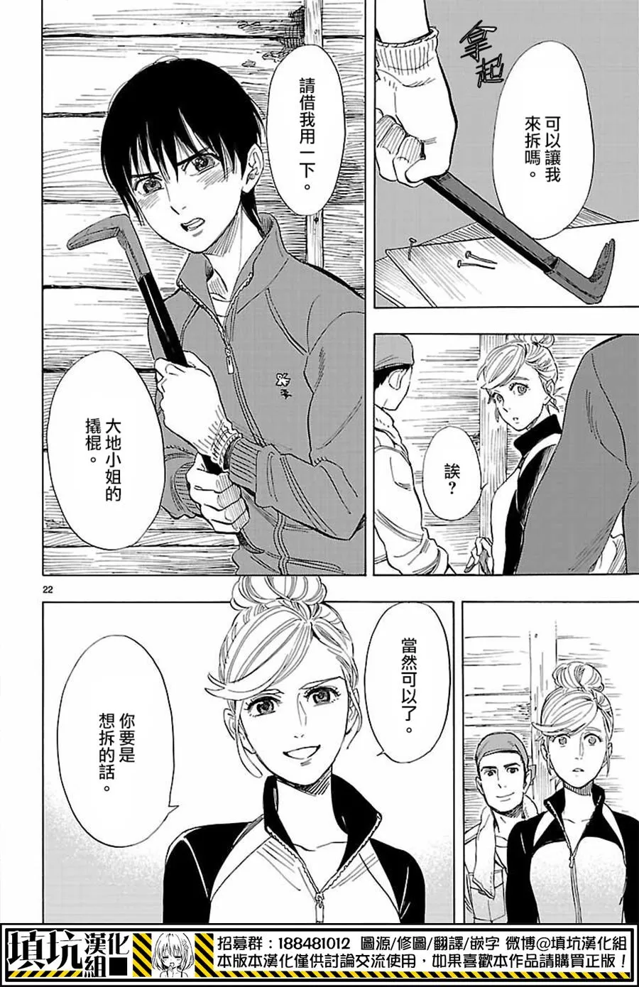 《岛并黄昏》漫画最新章节 第5话 免费下拉式在线观看章节第【21】张图片