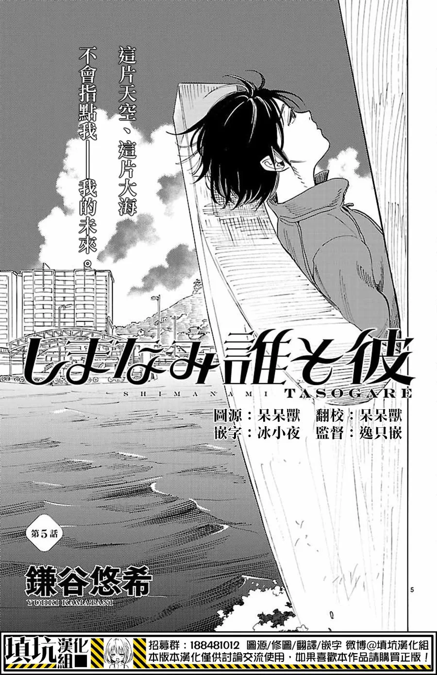 《岛并黄昏》漫画最新章节 第5话 免费下拉式在线观看章节第【4】张图片