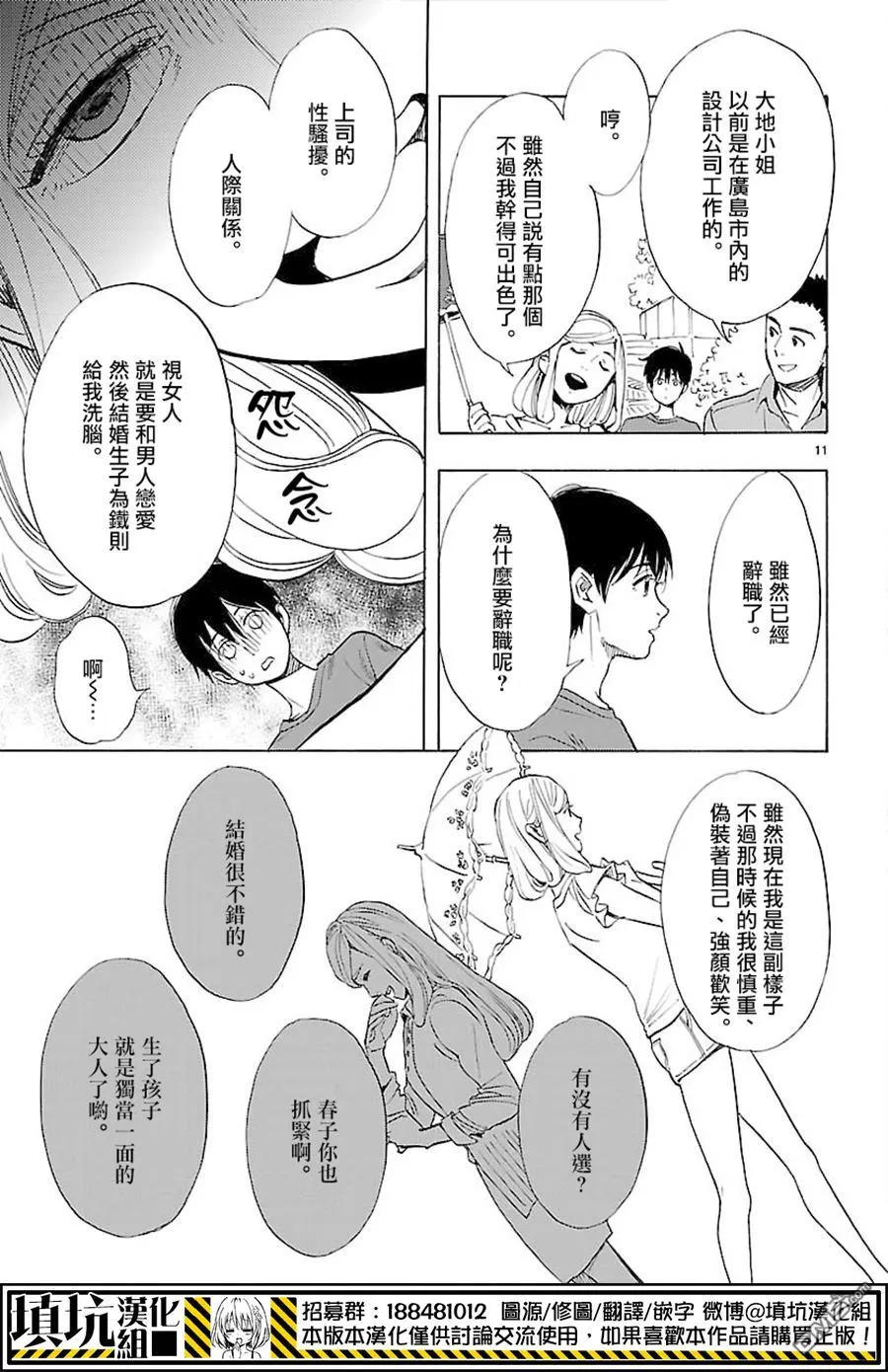 《岛并黄昏》漫画最新章节 第4话 免费下拉式在线观看章节第【10】张图片