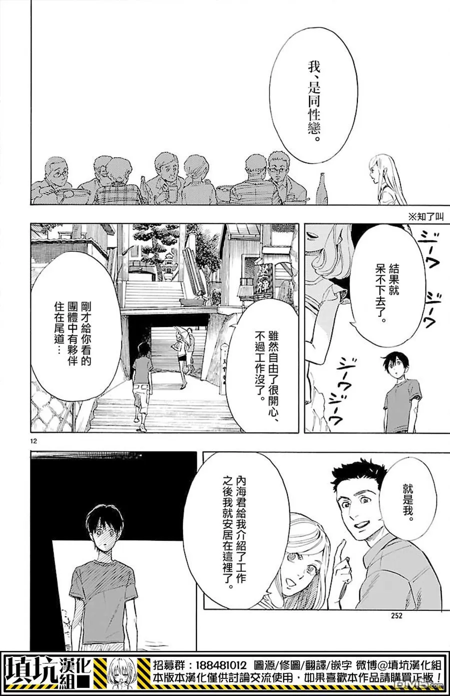 《岛并黄昏》漫画最新章节 第4话 免费下拉式在线观看章节第【11】张图片