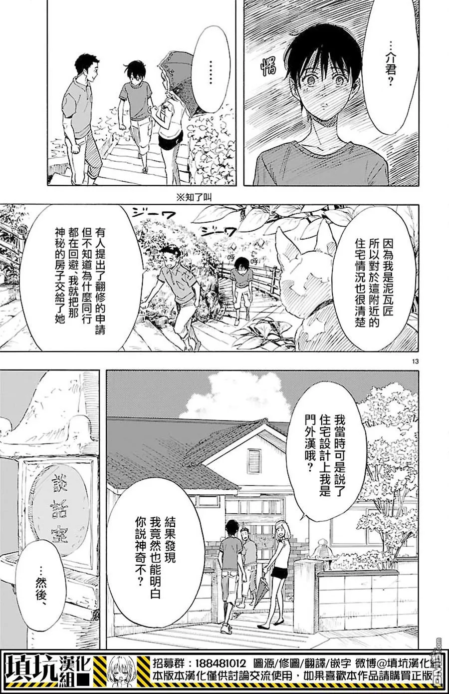 《岛并黄昏》漫画最新章节 第4话 免费下拉式在线观看章节第【12】张图片