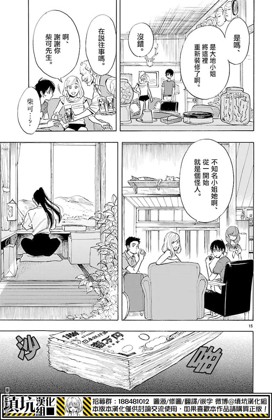 《岛并黄昏》漫画最新章节 第4话 免费下拉式在线观看章节第【14】张图片