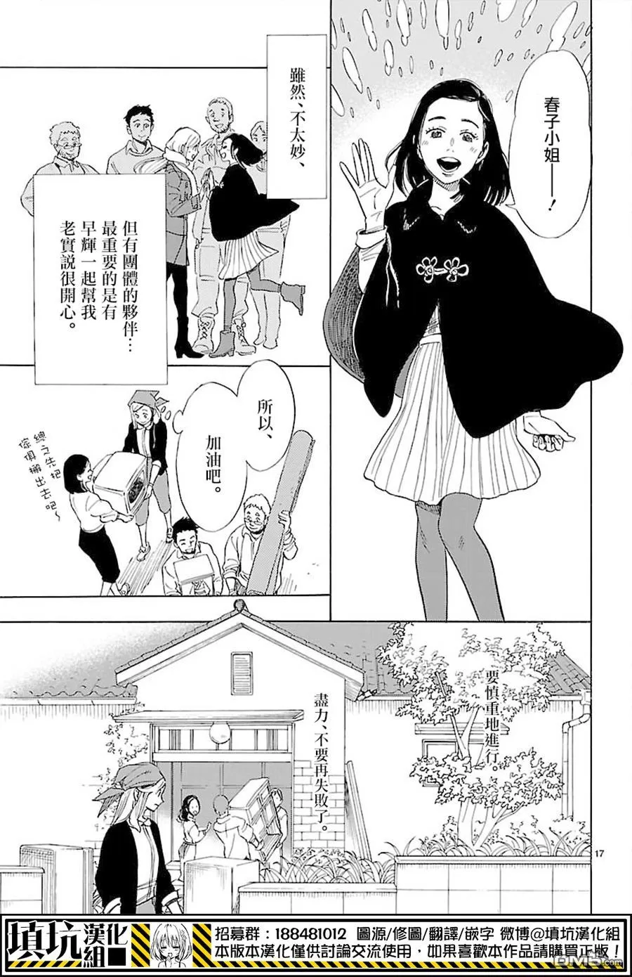 《岛并黄昏》漫画最新章节 第4话 免费下拉式在线观看章节第【16】张图片