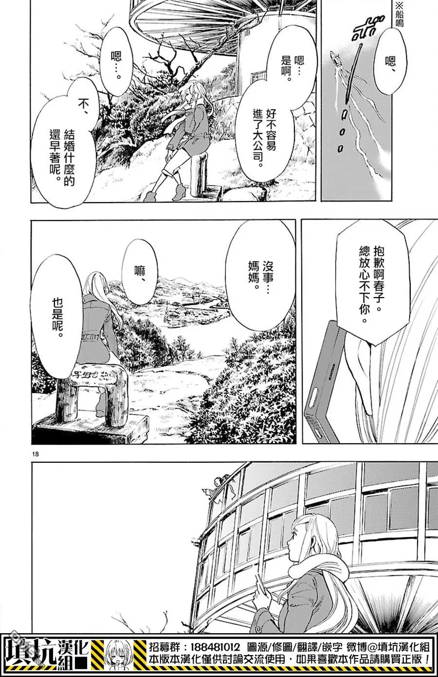 《岛并黄昏》漫画最新章节 第4话 免费下拉式在线观看章节第【17】张图片