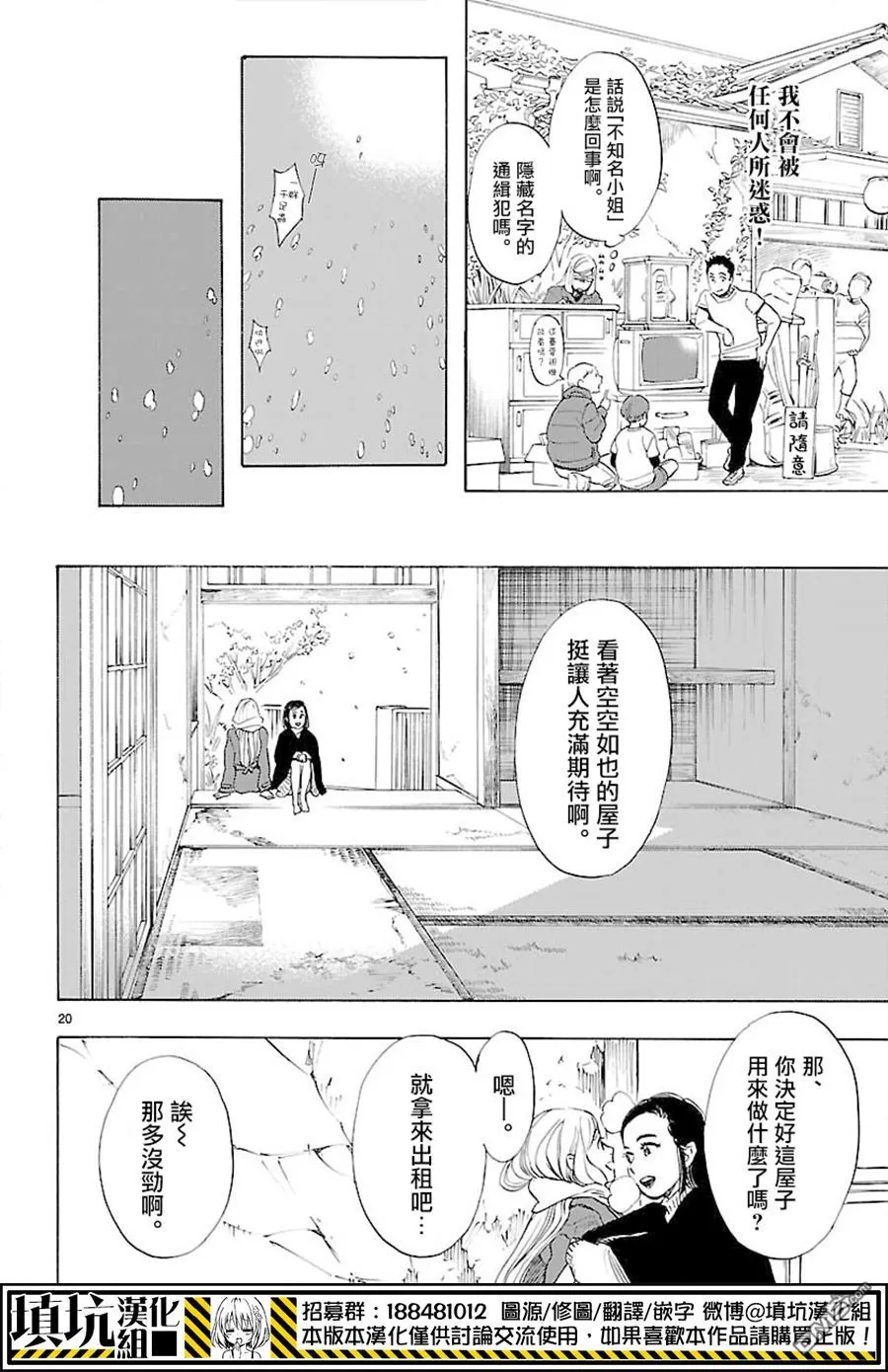 《岛并黄昏》漫画最新章节 第4话 免费下拉式在线观看章节第【19】张图片