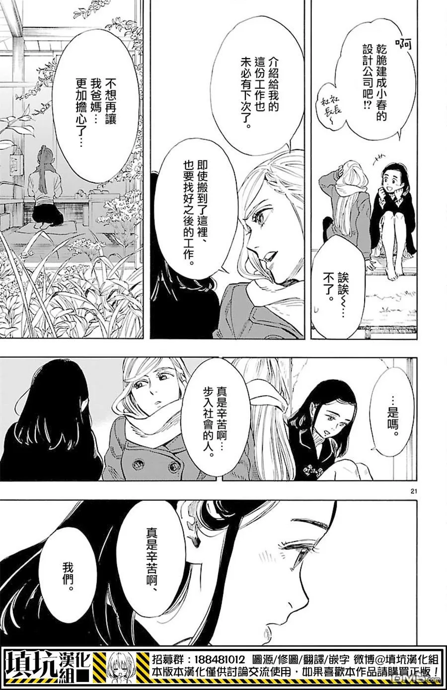 《岛并黄昏》漫画最新章节 第4话 免费下拉式在线观看章节第【20】张图片