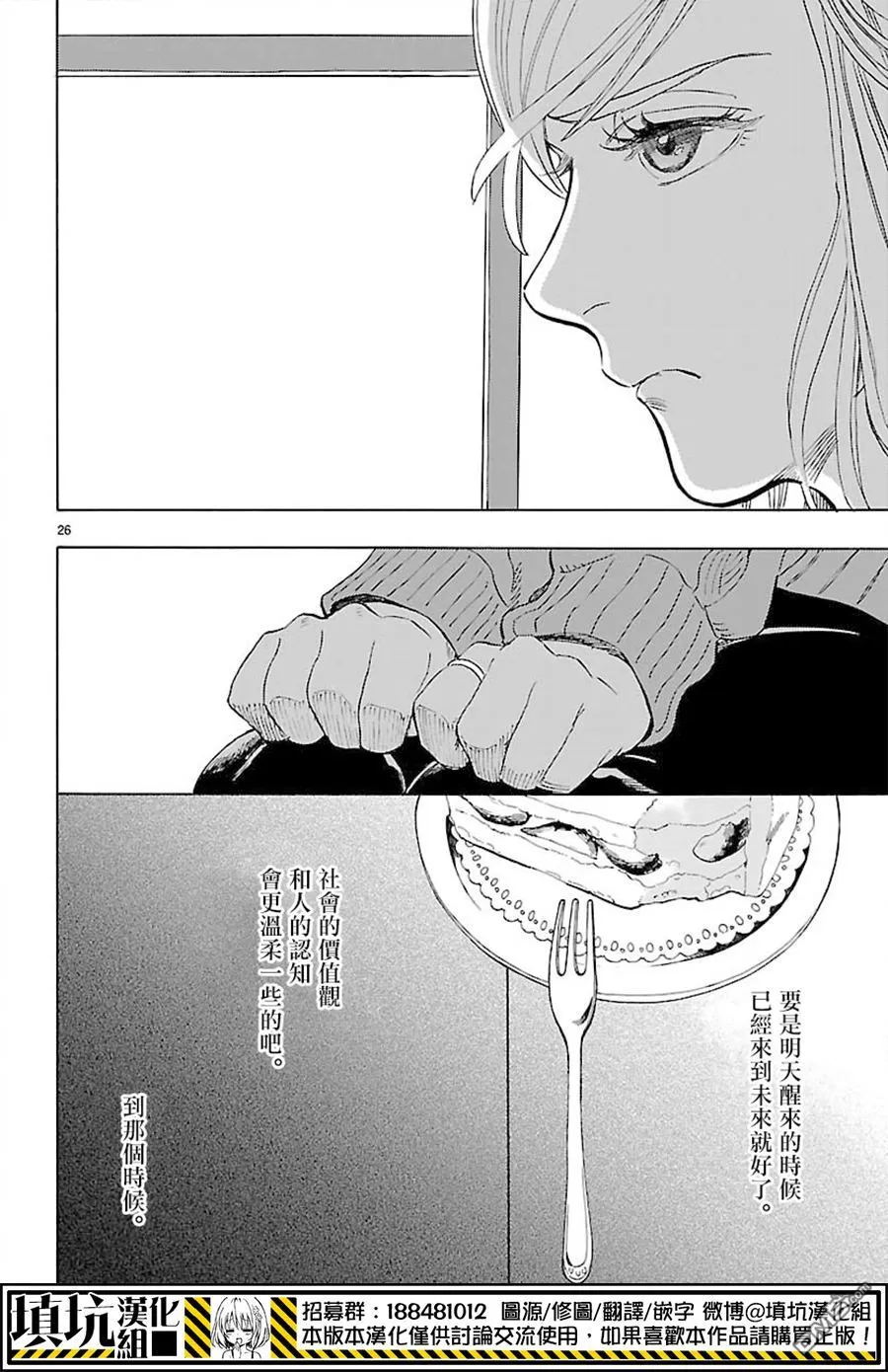 《岛并黄昏》漫画最新章节 第4话 免费下拉式在线观看章节第【24】张图片