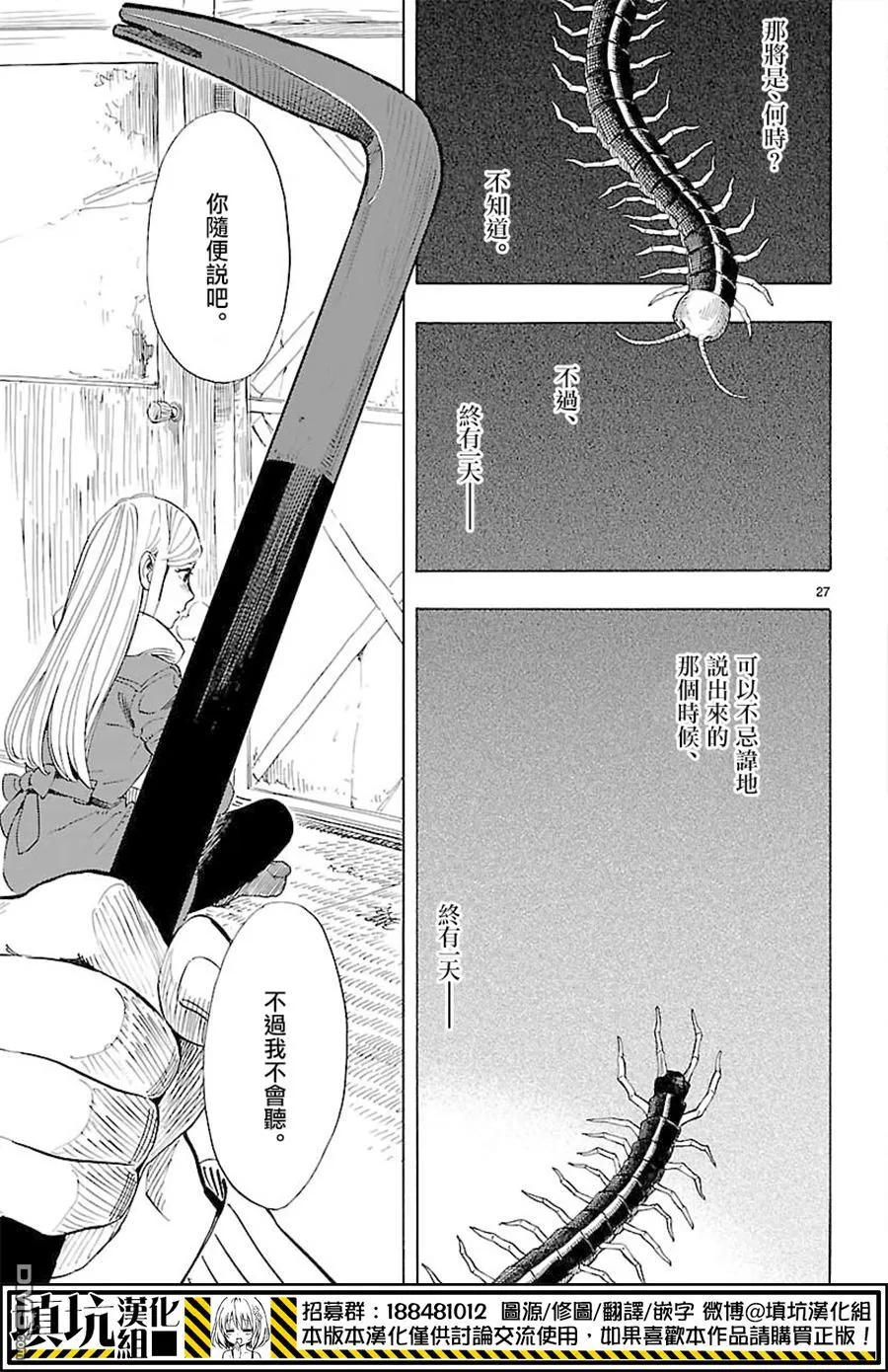 《岛并黄昏》漫画最新章节 第4话 免费下拉式在线观看章节第【25】张图片