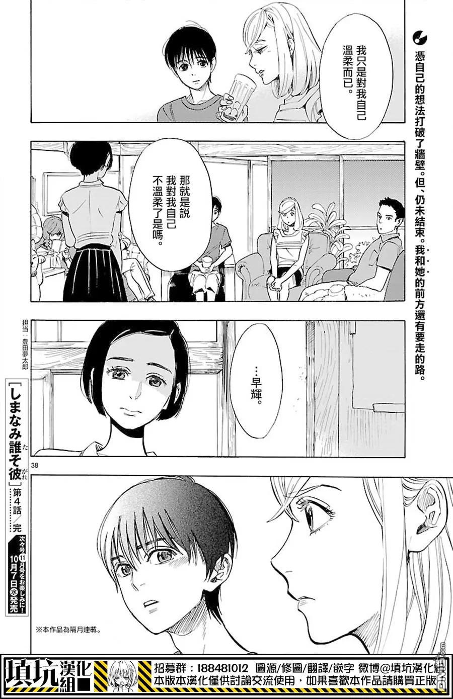 《岛并黄昏》漫画最新章节 第4话 免费下拉式在线观看章节第【36】张图片