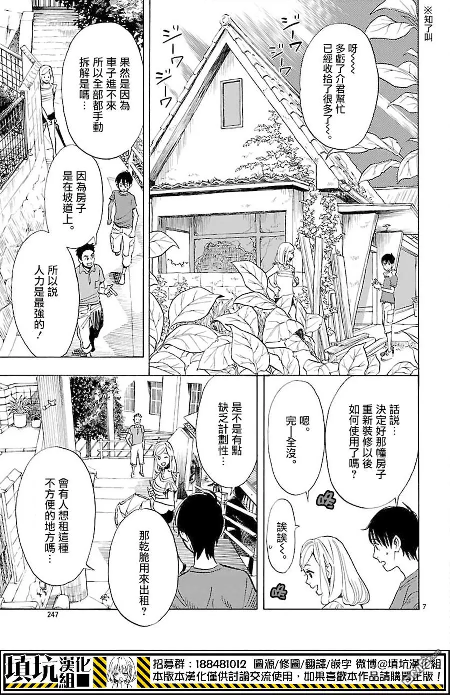 《岛并黄昏》漫画最新章节 第4话 免费下拉式在线观看章节第【6】张图片