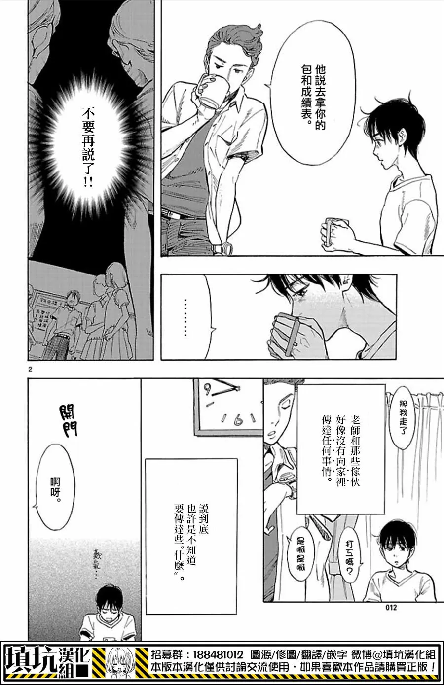 《岛并黄昏》漫画最新章节 第3话 免费下拉式在线观看章节第【1】张图片