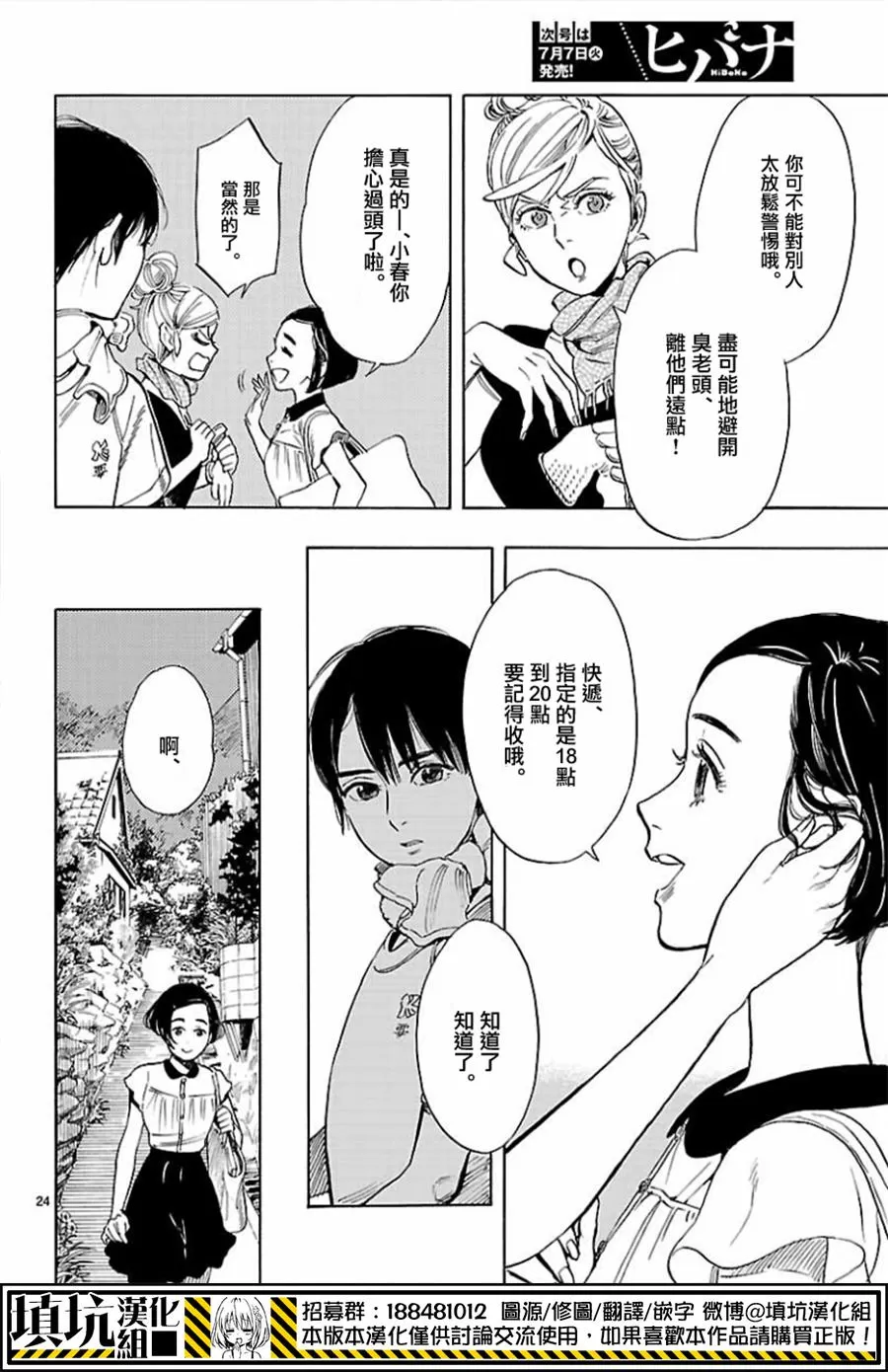 《岛并黄昏》漫画最新章节 第3话 免费下拉式在线观看章节第【23】张图片