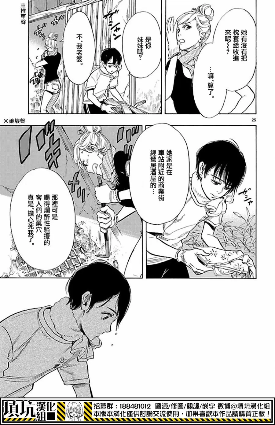 《岛并黄昏》漫画最新章节 第3话 免费下拉式在线观看章节第【24】张图片