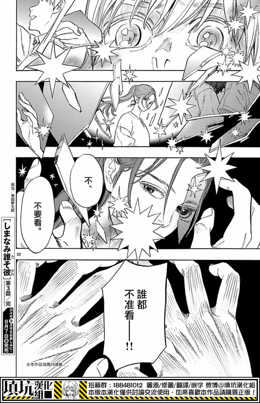 《岛并黄昏》漫画最新章节 第3话 免费下拉式在线观看章节第【31】张图片