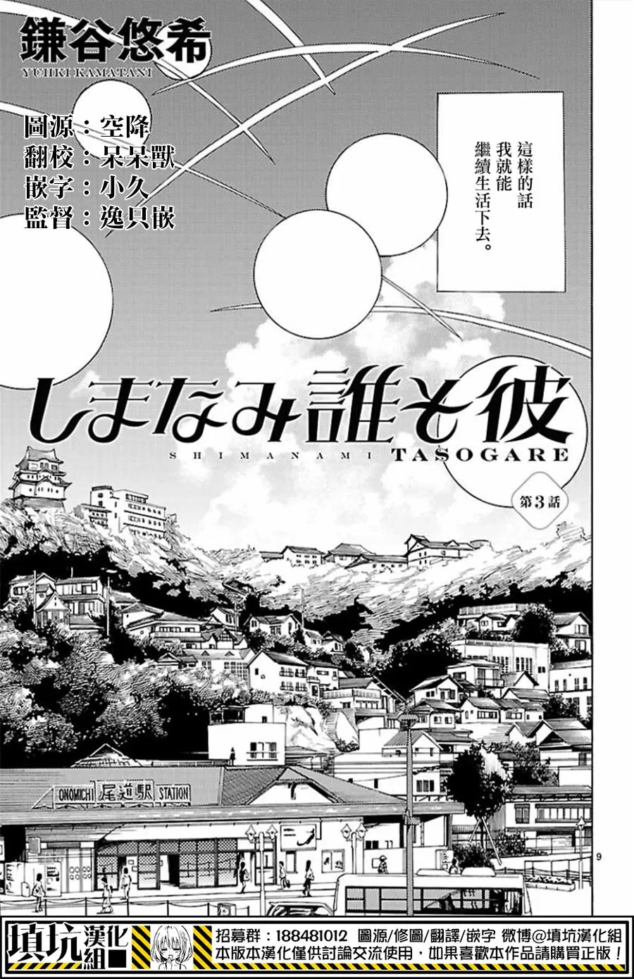 《岛并黄昏》漫画最新章节 第3话 免费下拉式在线观看章节第【8】张图片