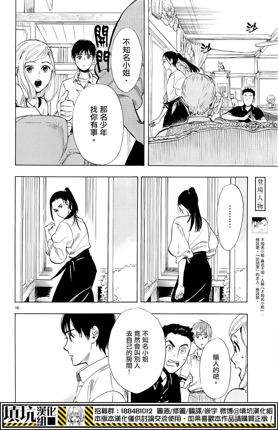 《岛并黄昏》漫画最新章节 第2话 免费下拉式在线观看章节第【14】张图片