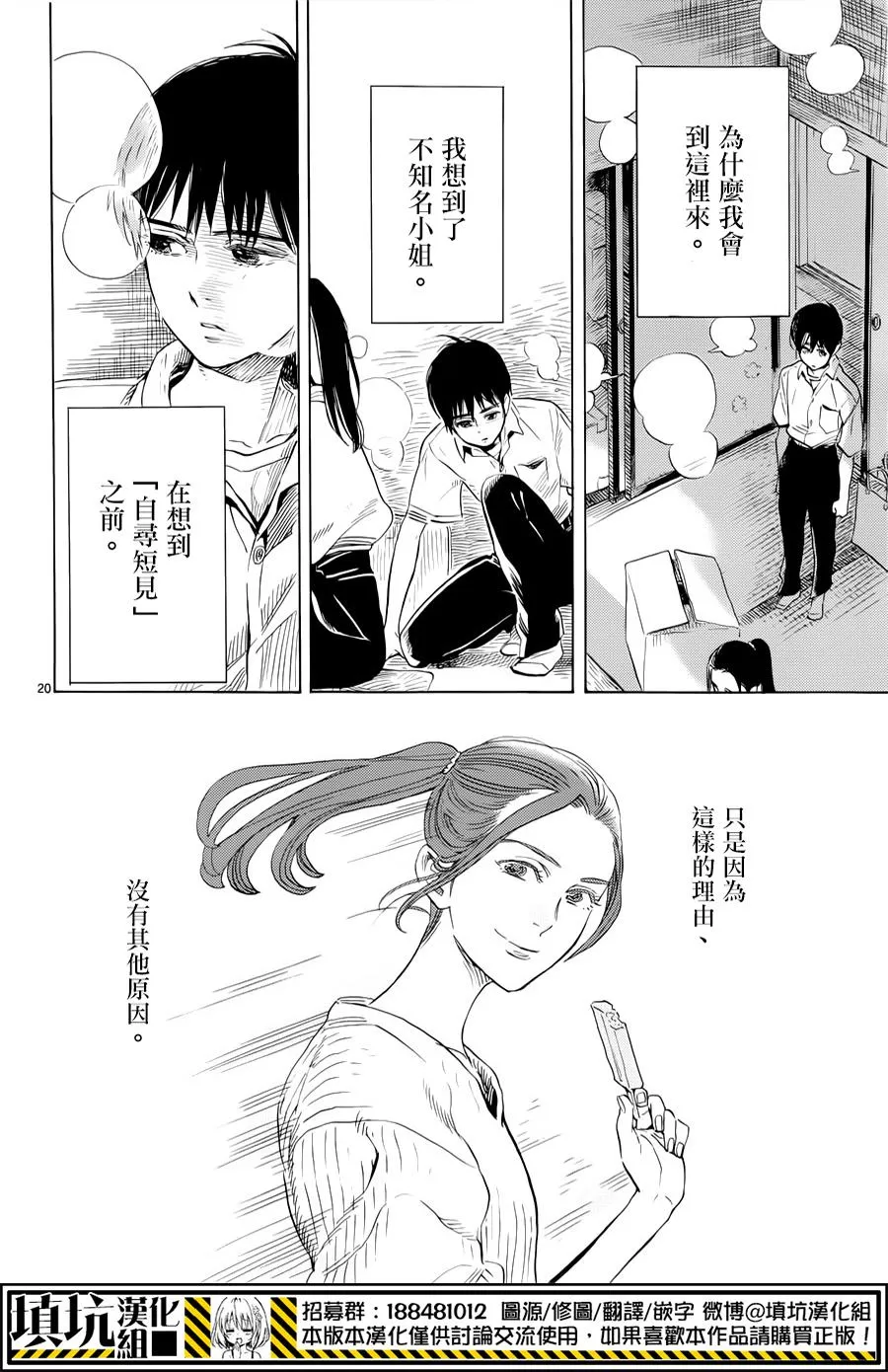 《岛并黄昏》漫画最新章节 第2话 免费下拉式在线观看章节第【18】张图片