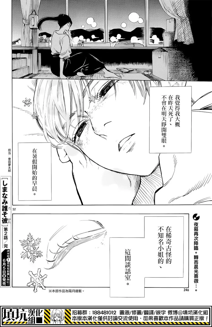 《岛并黄昏》漫画最新章节 第2话 免费下拉式在线观看章节第【30】张图片