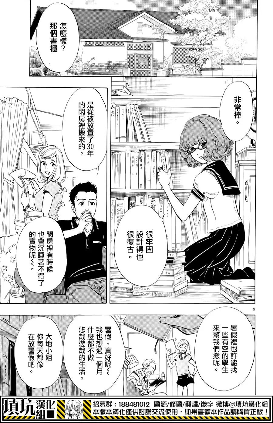 《岛并黄昏》漫画最新章节 第2话 免费下拉式在线观看章节第【7】张图片