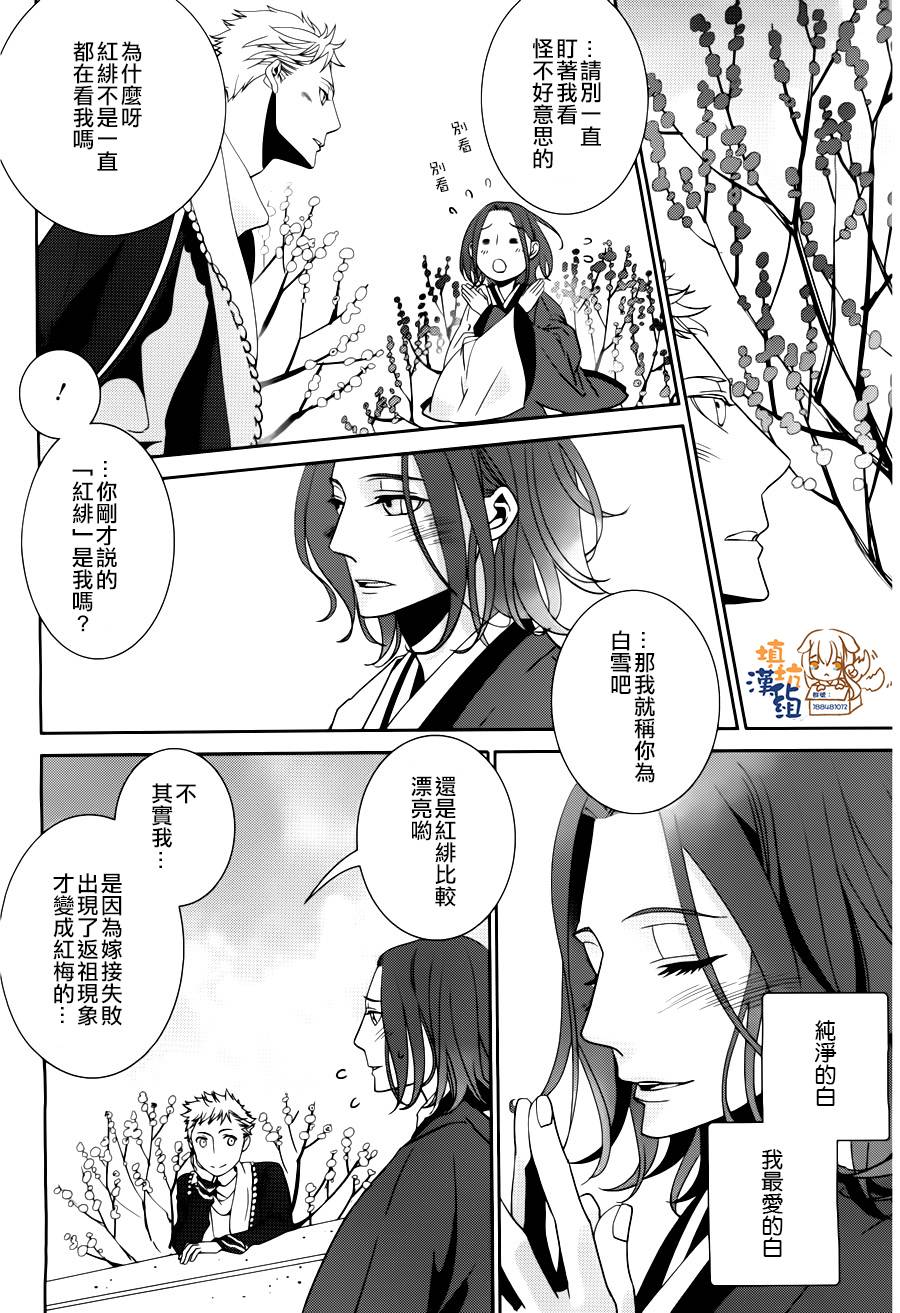 《花颜笑兮路隐香处》漫画最新章节 第1话 免费下拉式在线观看章节第【11】张图片