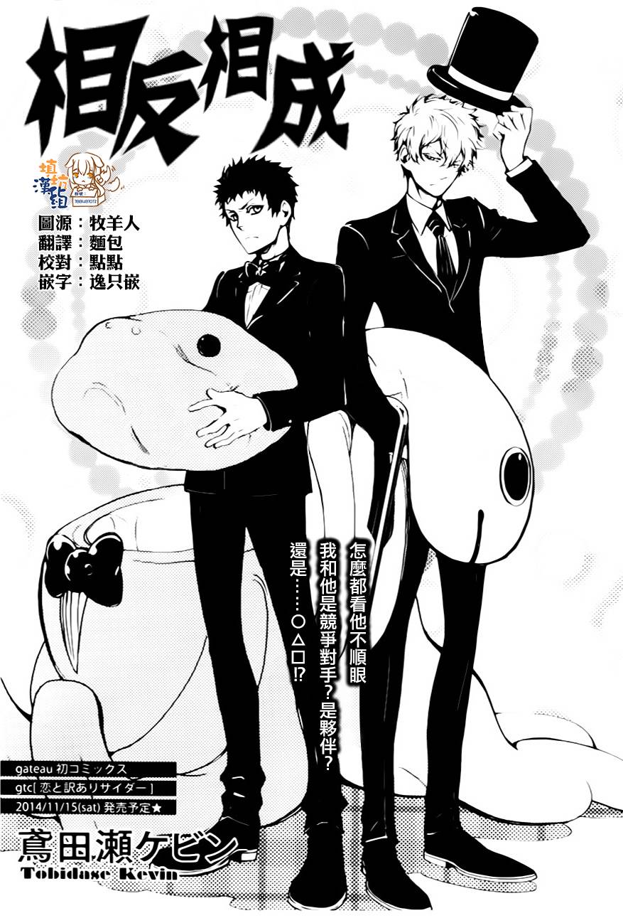 《相反相成》漫画最新章节 第1话 免费下拉式在线观看章节第【2】张图片