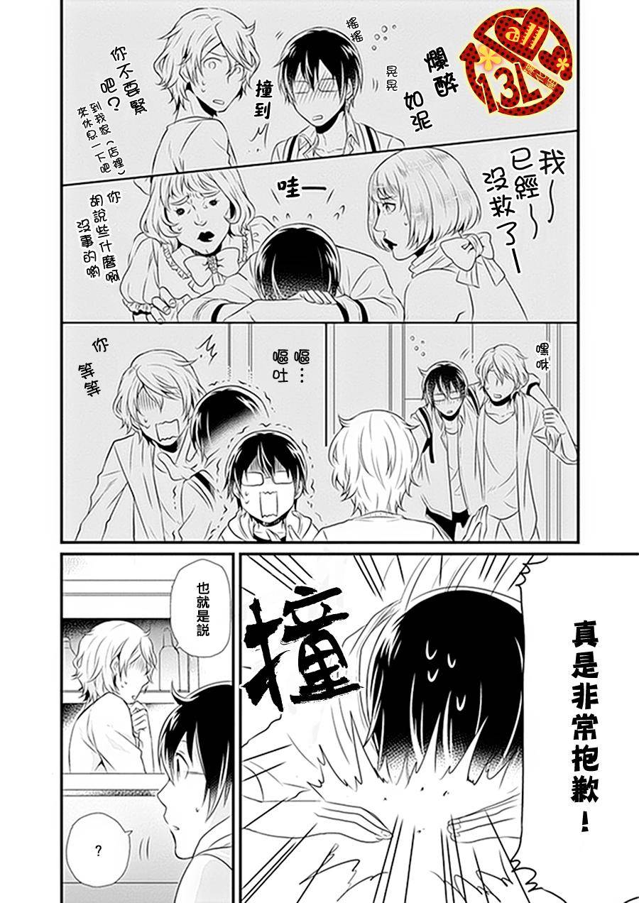 《现实往往比少女漫画更加离奇》漫画最新章节 第1话 免费下拉式在线观看章节第【12】张图片