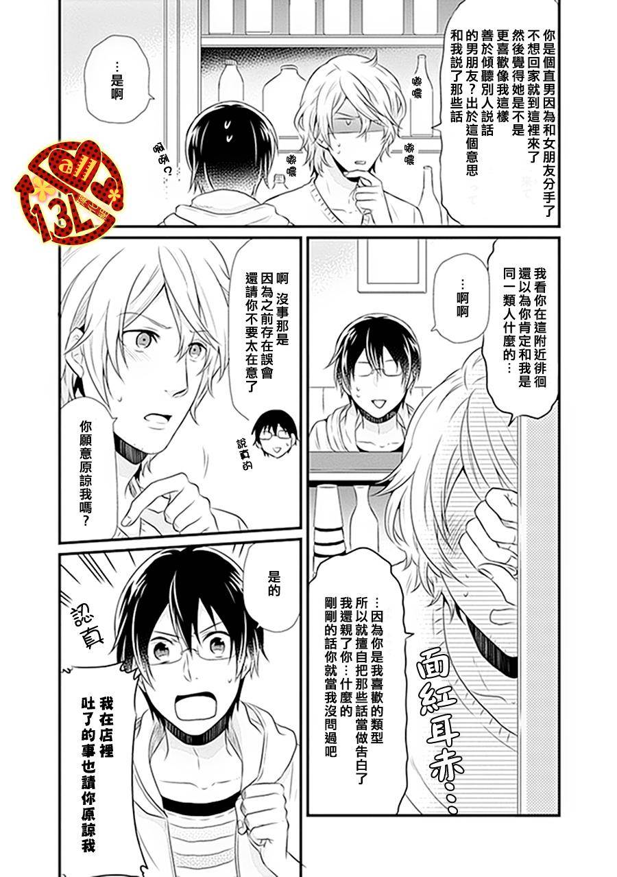 《现实往往比少女漫画更加离奇》漫画最新章节 第1话 免费下拉式在线观看章节第【13】张图片