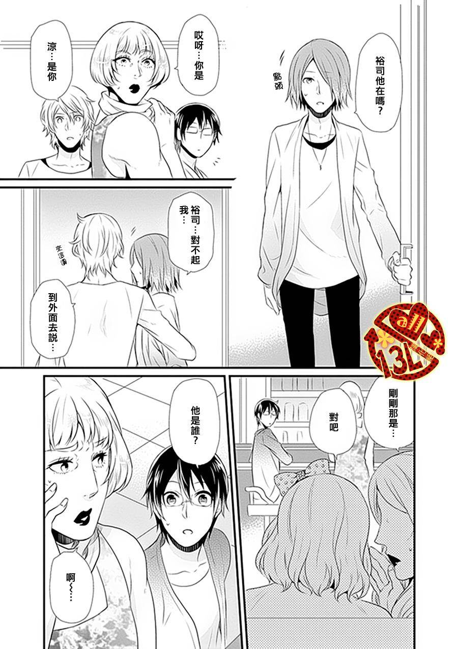 《现实往往比少女漫画更加离奇》漫画最新章节 第1话 免费下拉式在线观看章节第【18】张图片