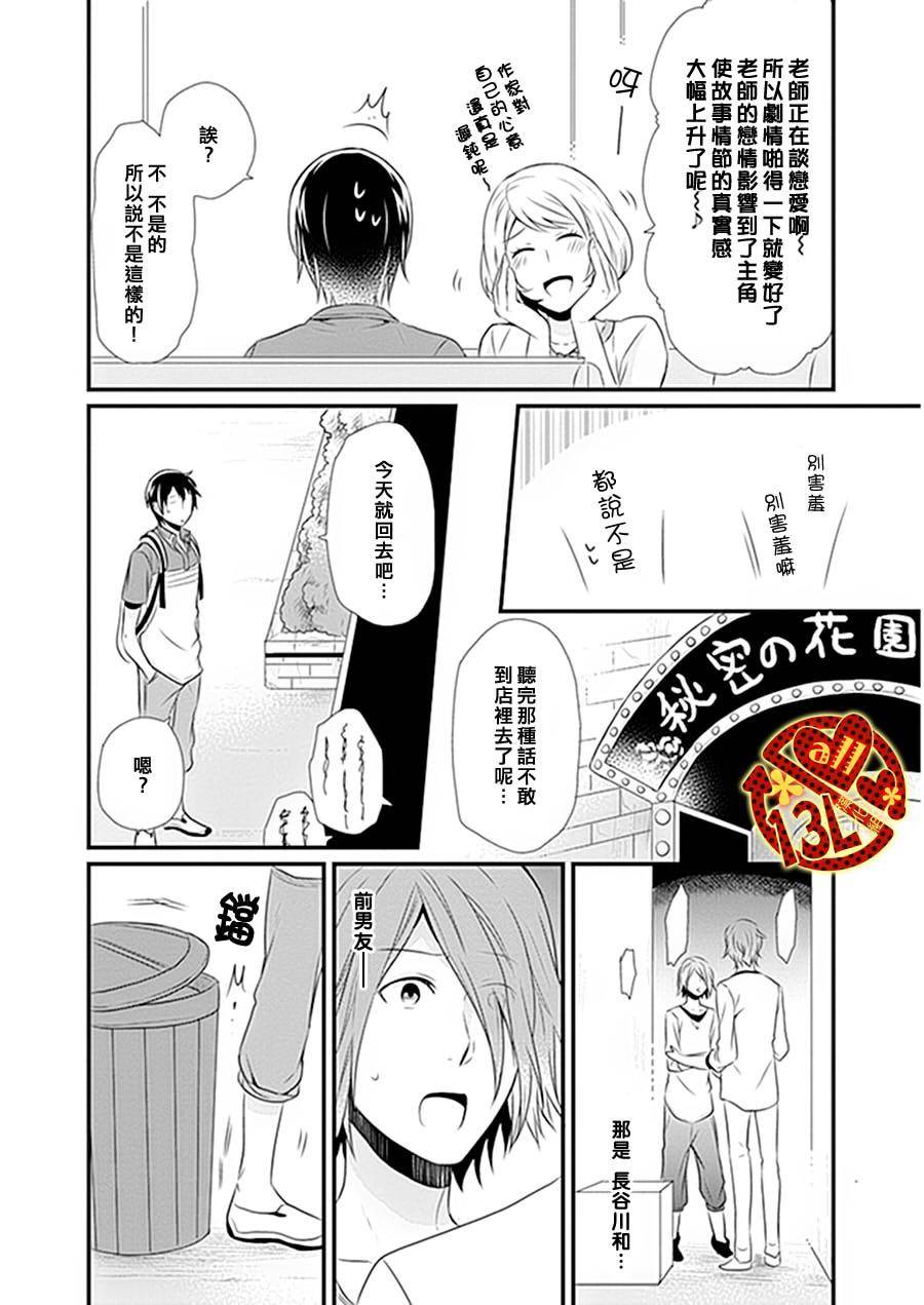 《现实往往比少女漫画更加离奇》漫画最新章节 第1话 免费下拉式在线观看章节第【24】张图片