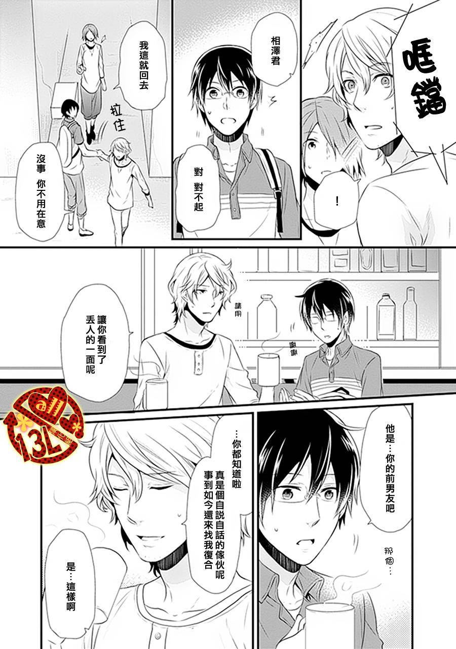 《现实往往比少女漫画更加离奇》漫画最新章节 第1话 免费下拉式在线观看章节第【25】张图片