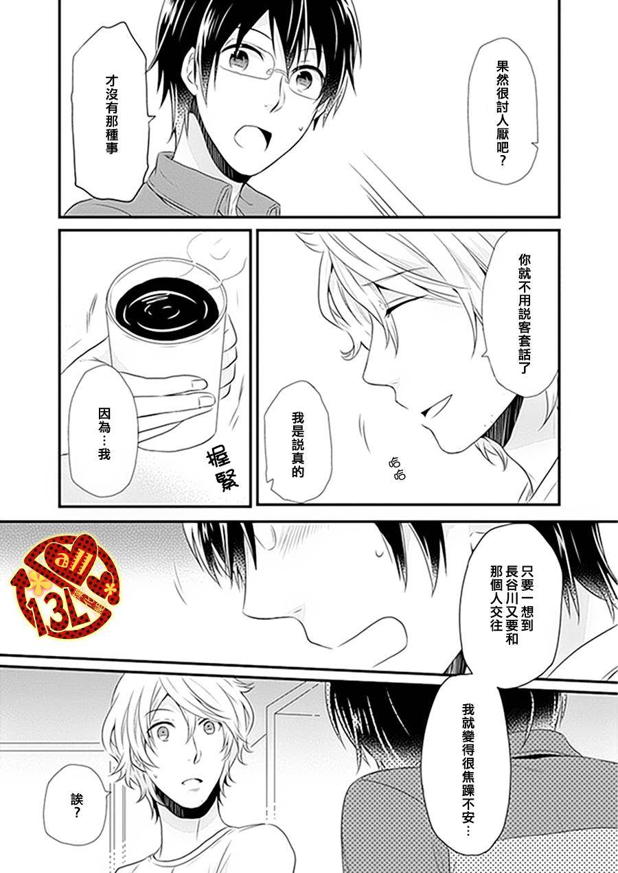 《现实往往比少女漫画更加离奇》漫画最新章节 第1话 免费下拉式在线观看章节第【26】张图片