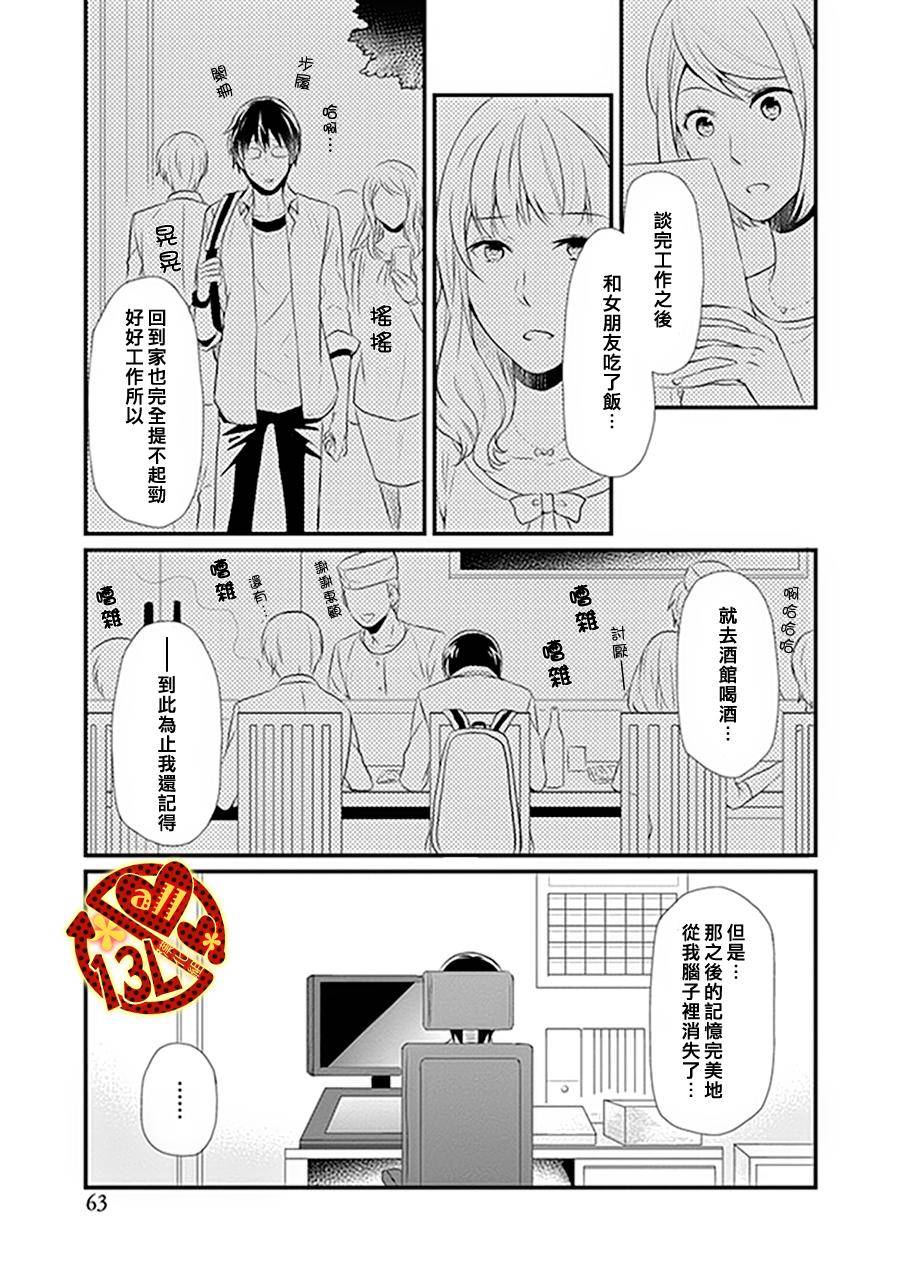 《现实往往比少女漫画更加离奇》漫画最新章节 第1话 免费下拉式在线观看章节第【5】张图片