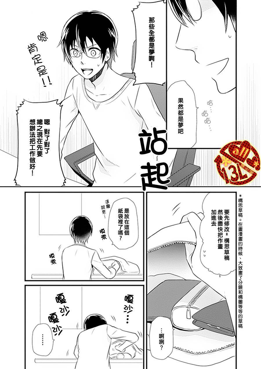 《现实往往比少女漫画更加离奇》漫画最新章节 第1话 免费下拉式在线观看章节第【6】张图片