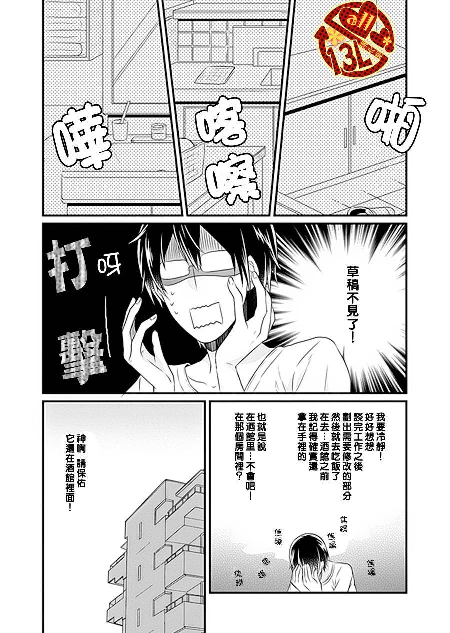 《现实往往比少女漫画更加离奇》漫画最新章节 第1话 免费下拉式在线观看章节第【7】张图片