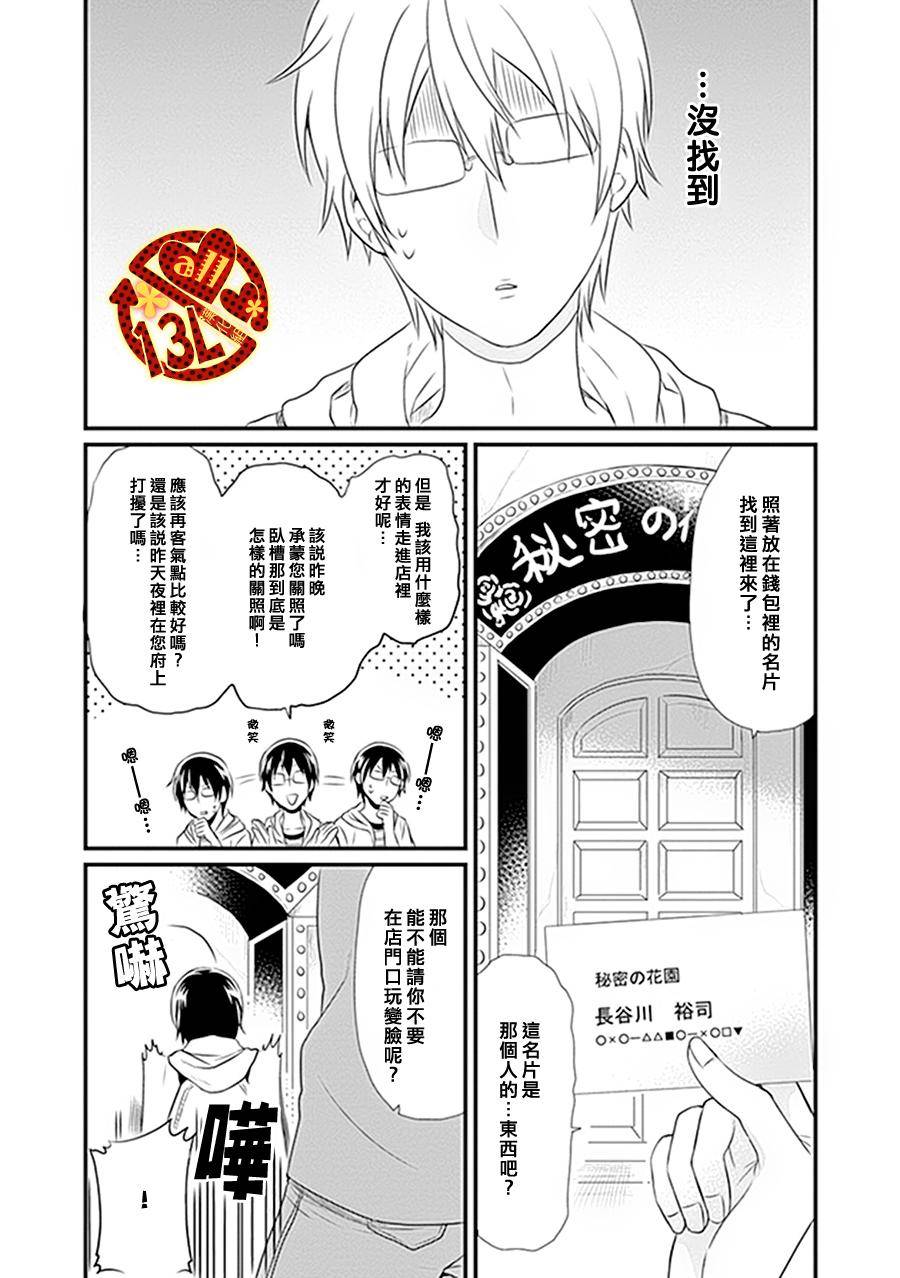 《现实往往比少女漫画更加离奇》漫画最新章节 第1话 免费下拉式在线观看章节第【8】张图片