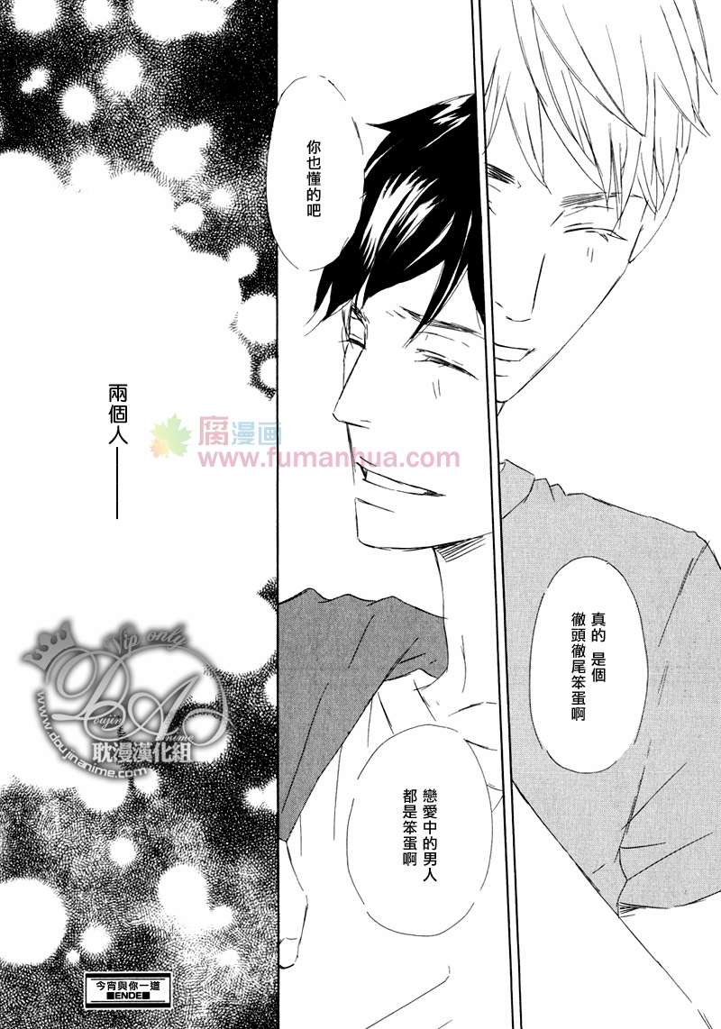 《今夜与你共度》漫画最新章节 第15话 免费下拉式在线观看章节第【33】张图片