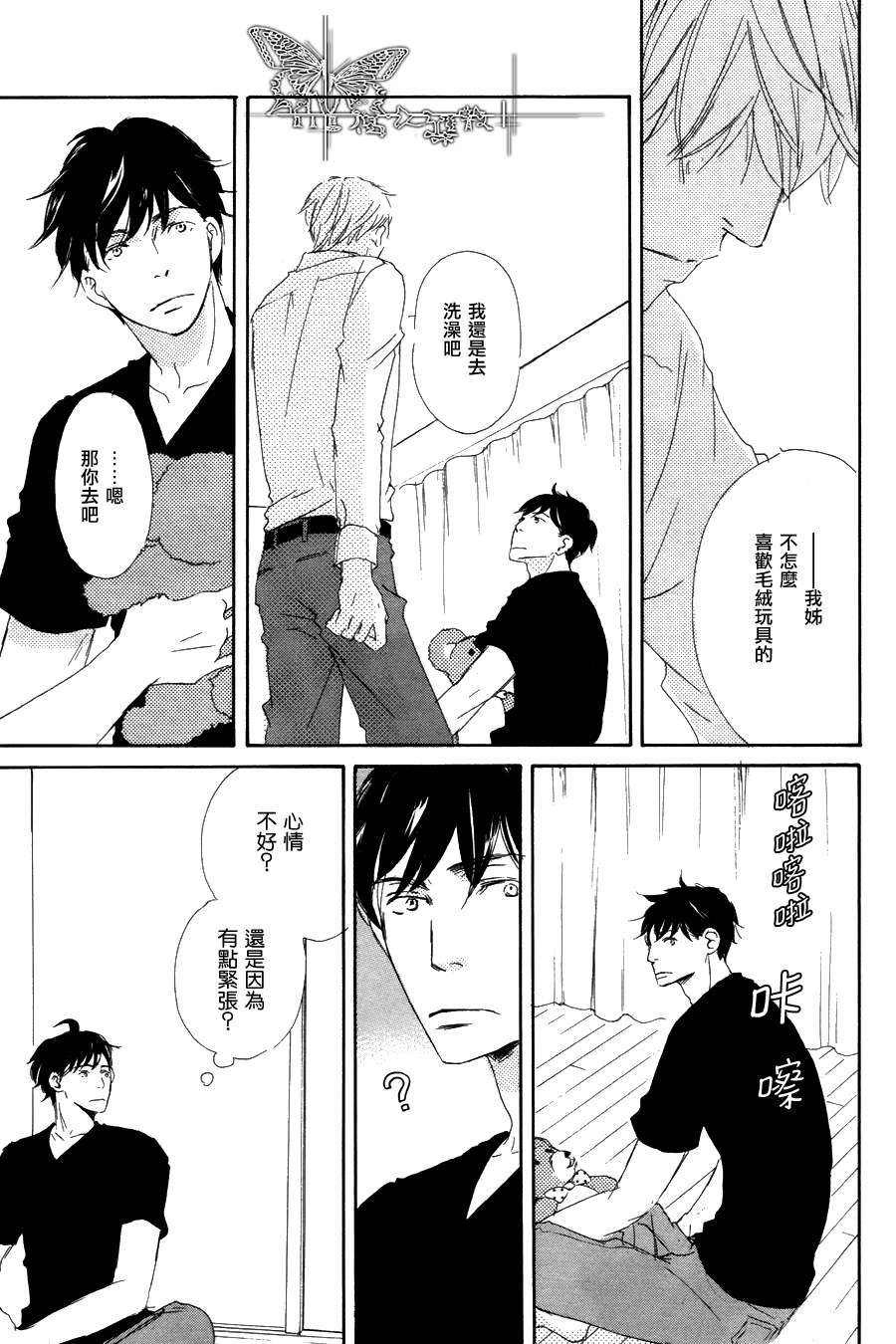 《今夜与你共度》漫画最新章节 第13话 免费下拉式在线观看章节第【12】张图片