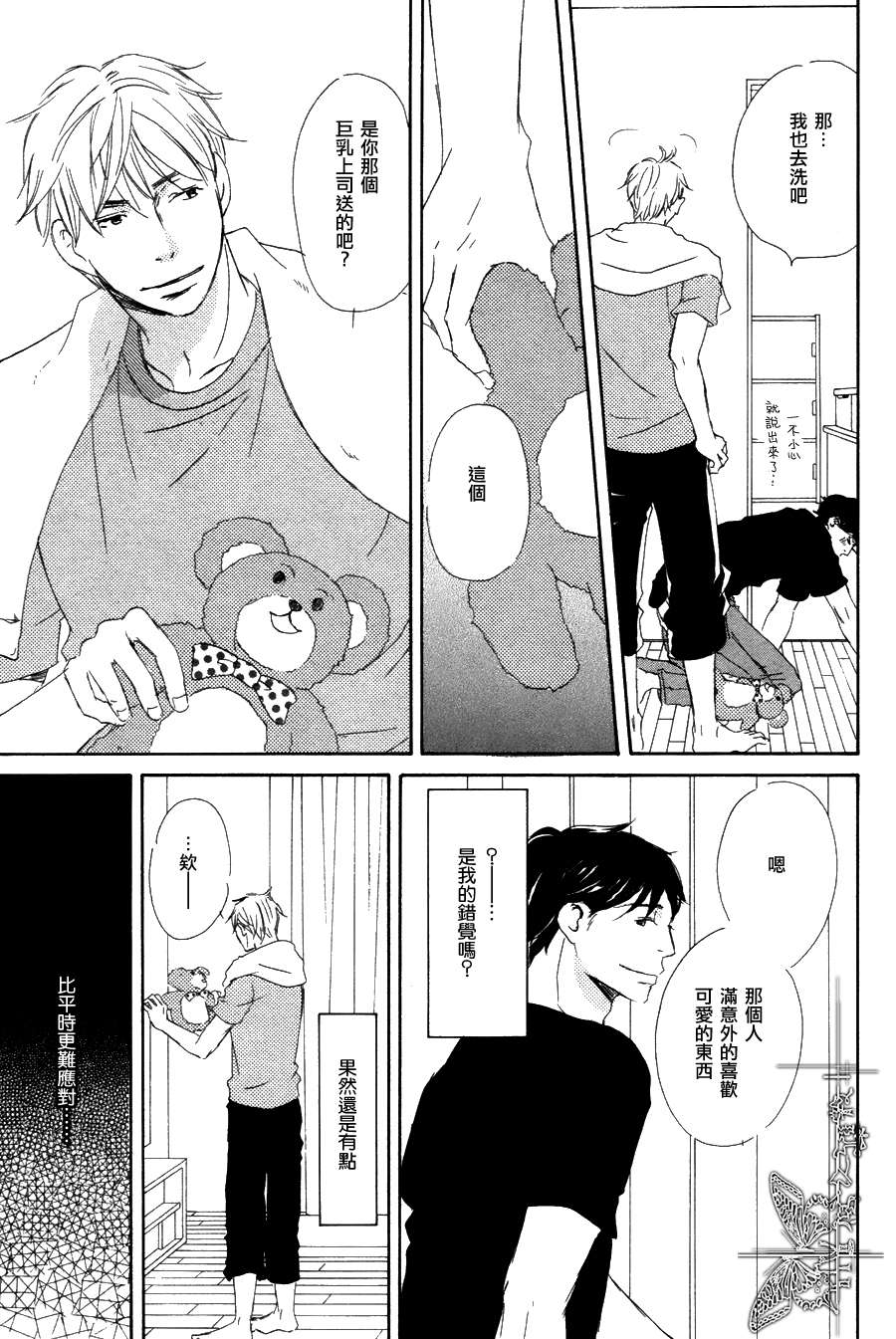 《今夜与你共度》漫画最新章节 第13话 免费下拉式在线观看章节第【14】张图片