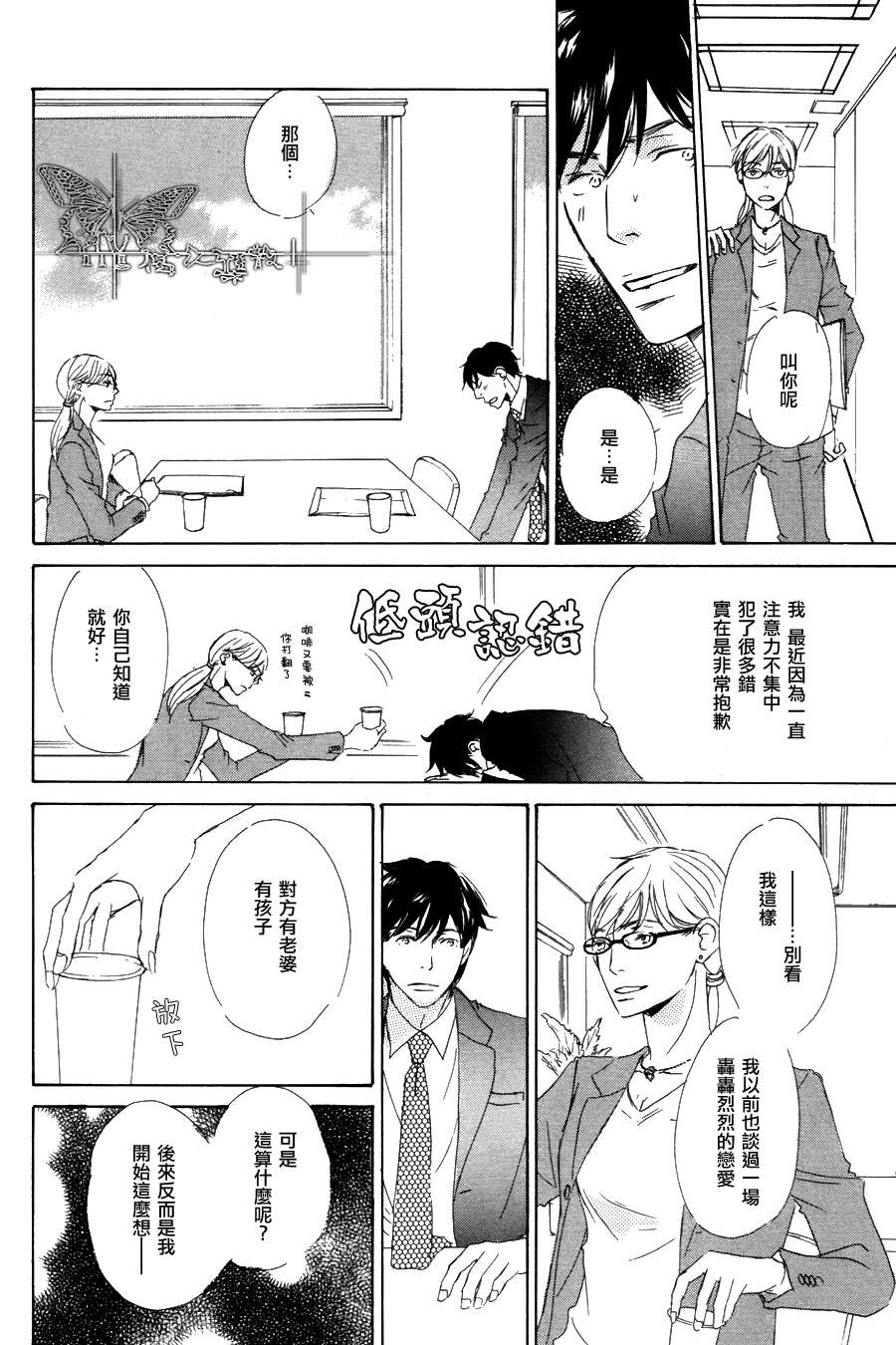 《今夜与你共度》漫画最新章节 第13话 免费下拉式在线观看章节第【27】张图片