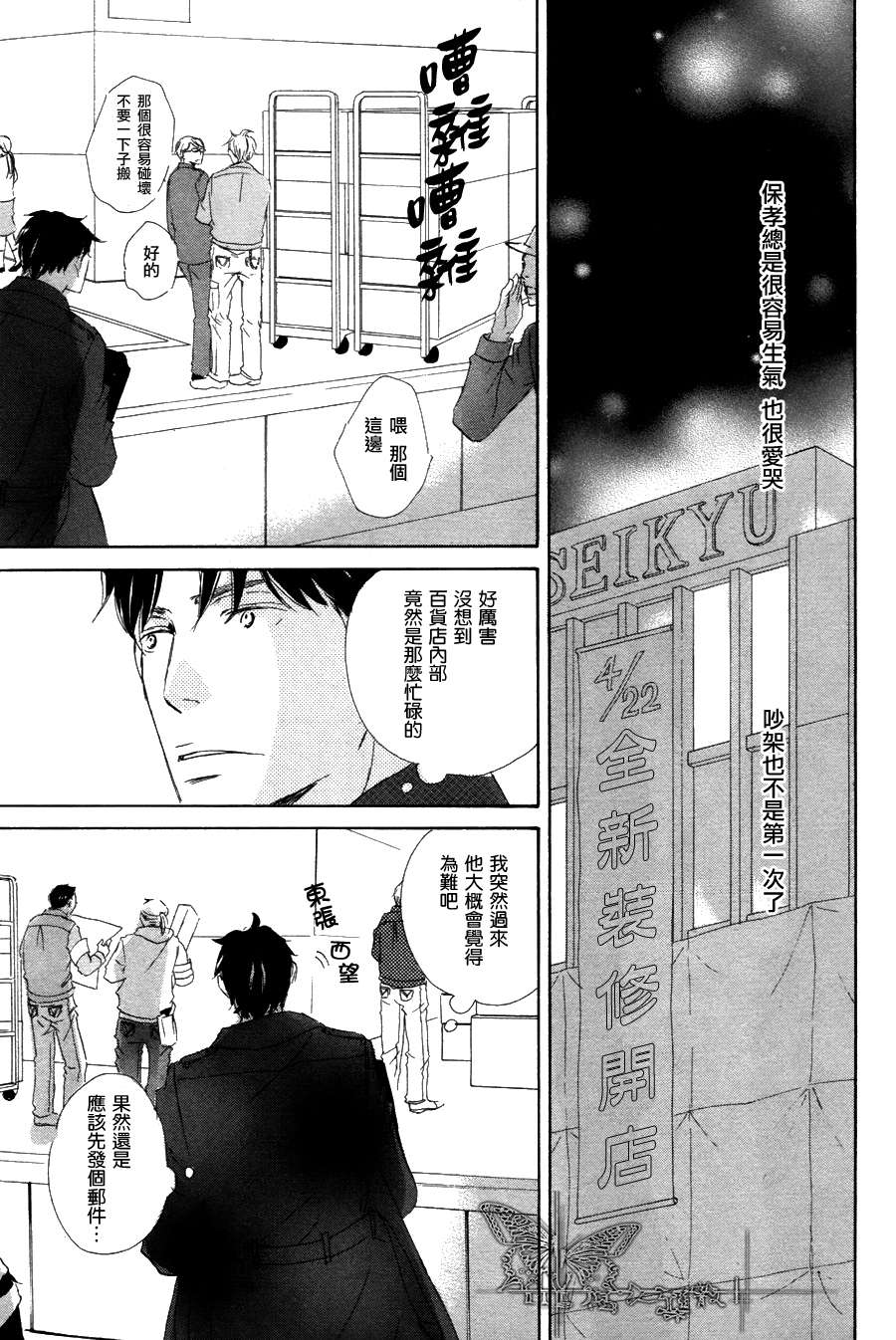 《今夜与你共度》漫画最新章节 第13话 免费下拉式在线观看章节第【30】张图片