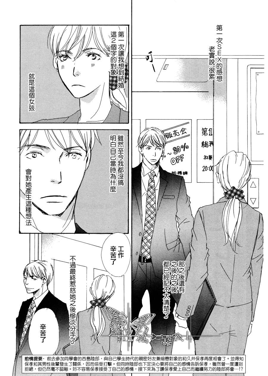 《今夜与你共度》漫画最新章节 第11话 免费下拉式在线观看章节第【2】张图片