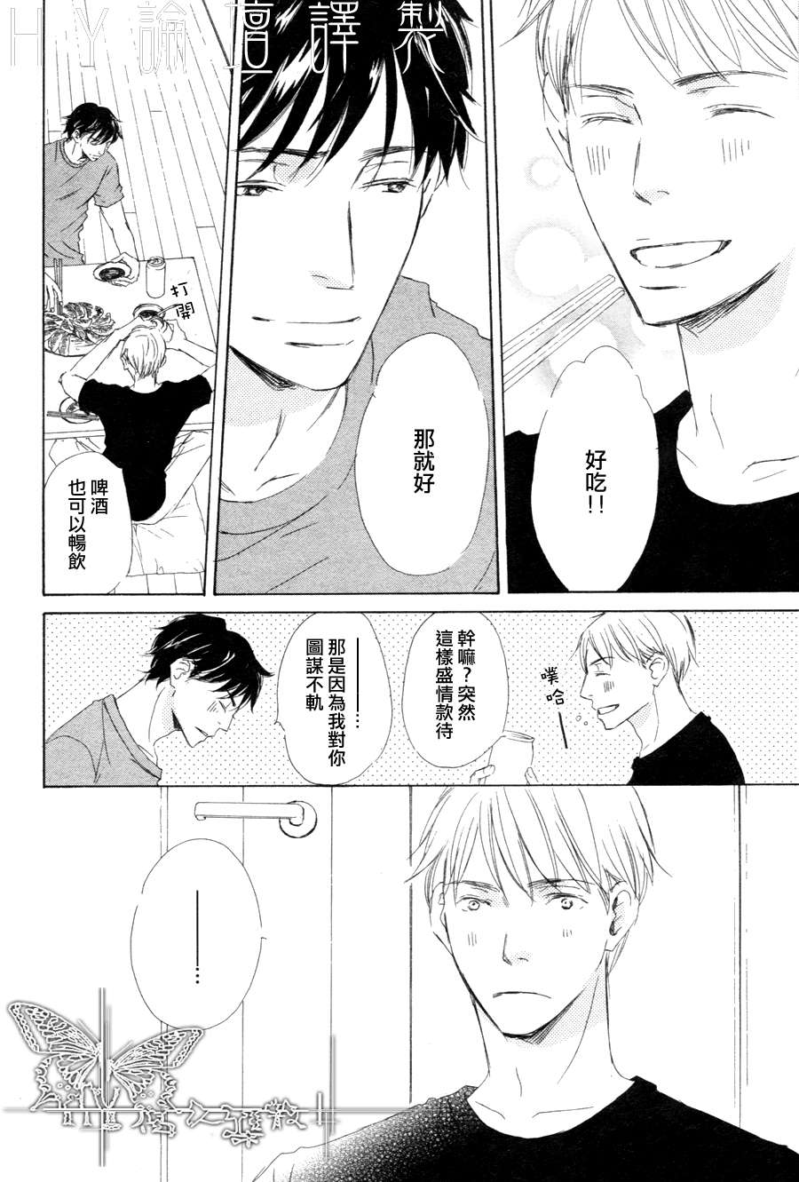 《今夜与你共度》漫画最新章节 第10话 免费下拉式在线观看章节第【11】张图片