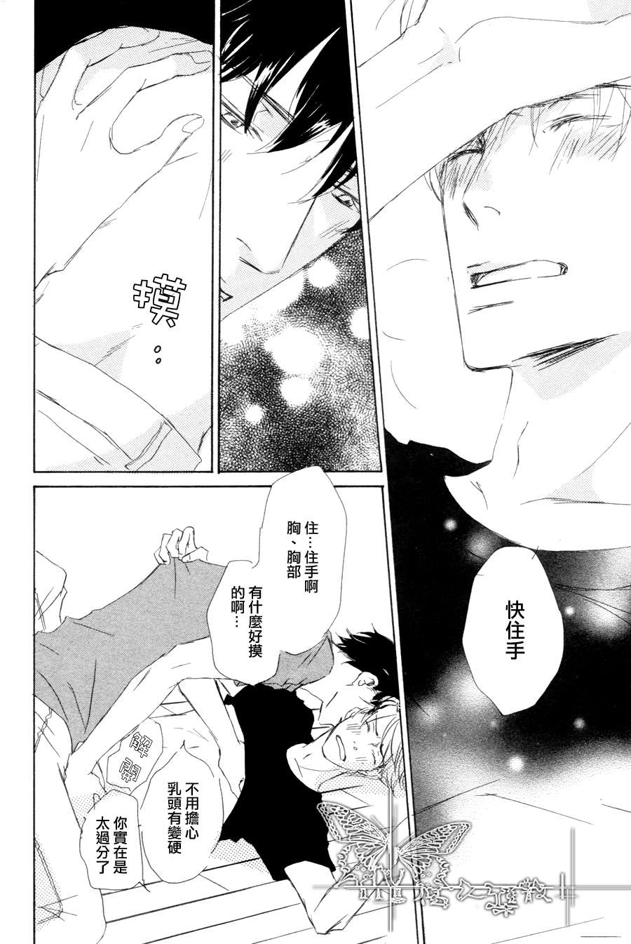 《今夜与你共度》漫画最新章节 第10话 免费下拉式在线观看章节第【21】张图片