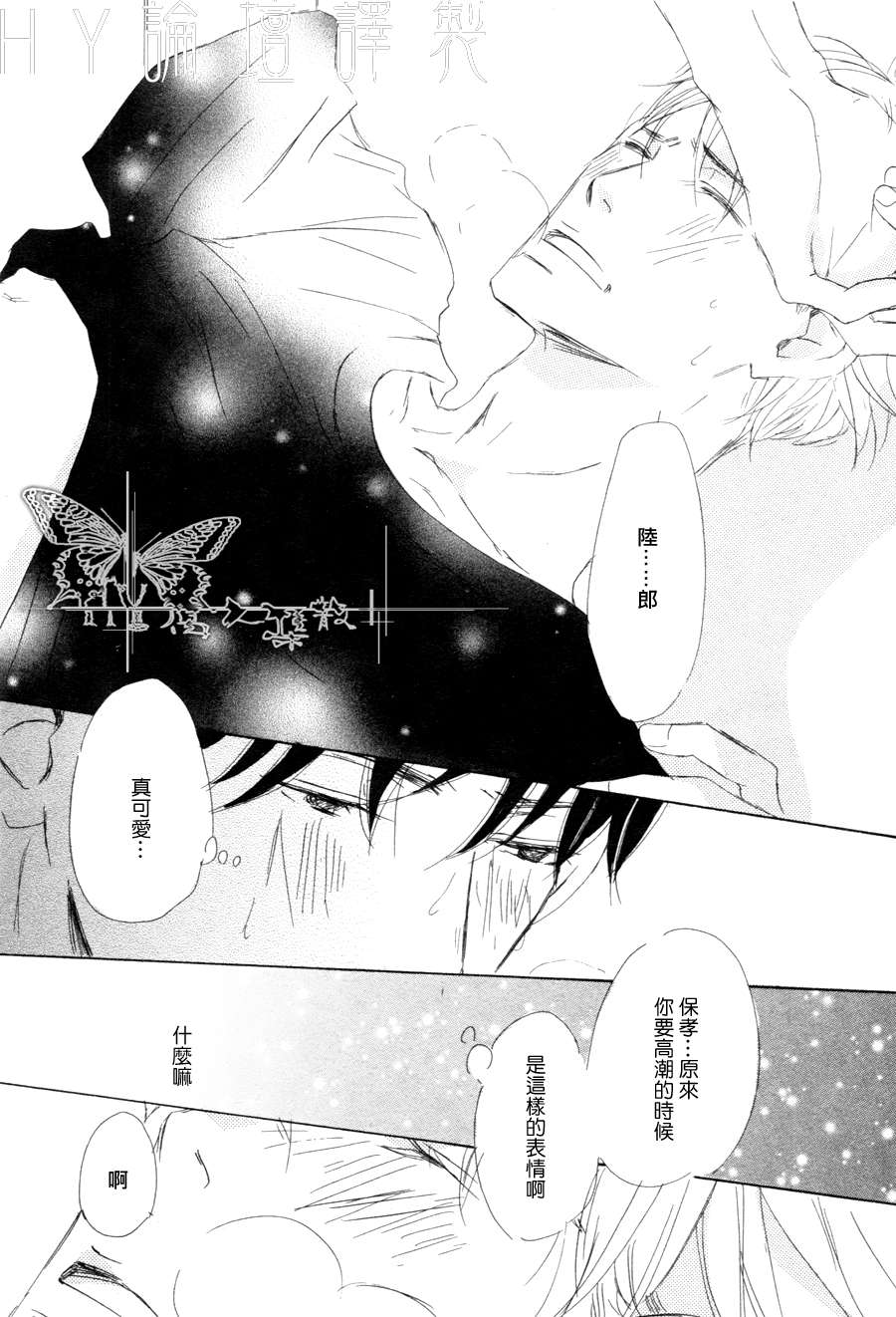 《今夜与你共度》漫画最新章节 第10话 免费下拉式在线观看章节第【23】张图片