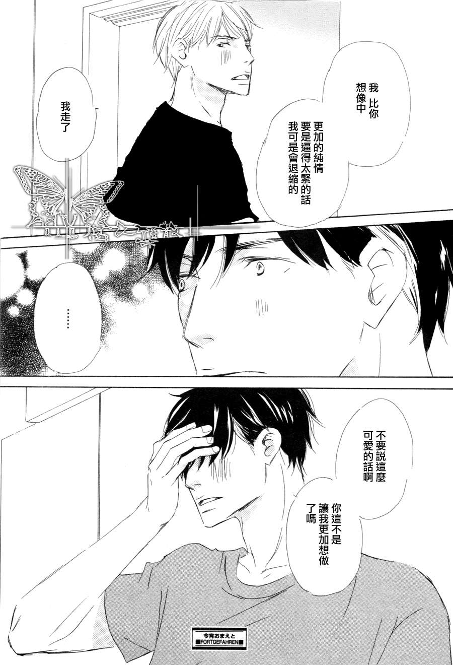 《今夜与你共度》漫画最新章节 第10话 免费下拉式在线观看章节第【33】张图片