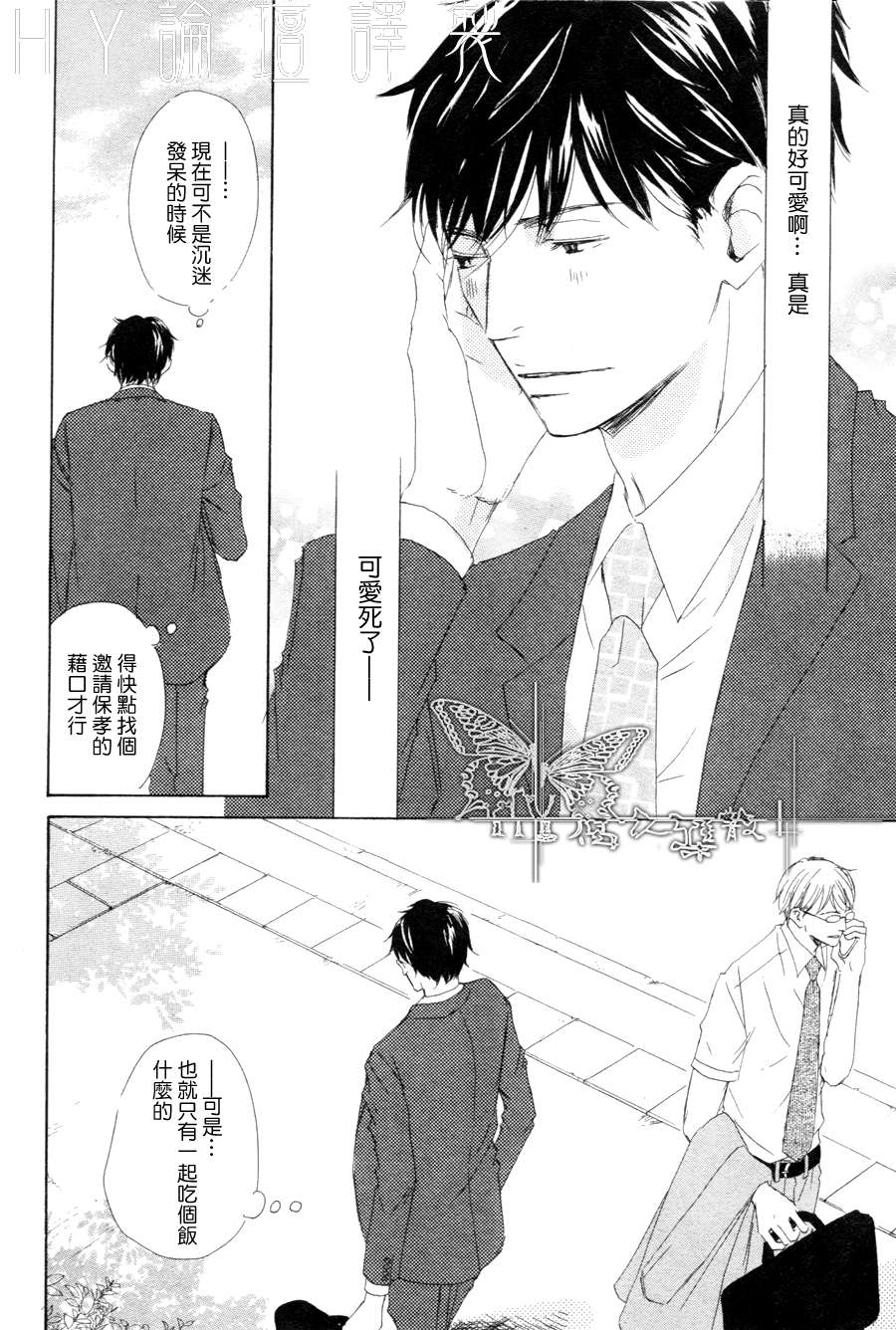 《今夜与你共度》漫画最新章节 第10话 免费下拉式在线观看章节第【3】张图片