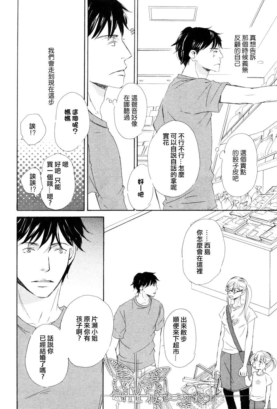 《今夜与你共度》漫画最新章节 第10话 免费下拉式在线观看章节第【5】张图片