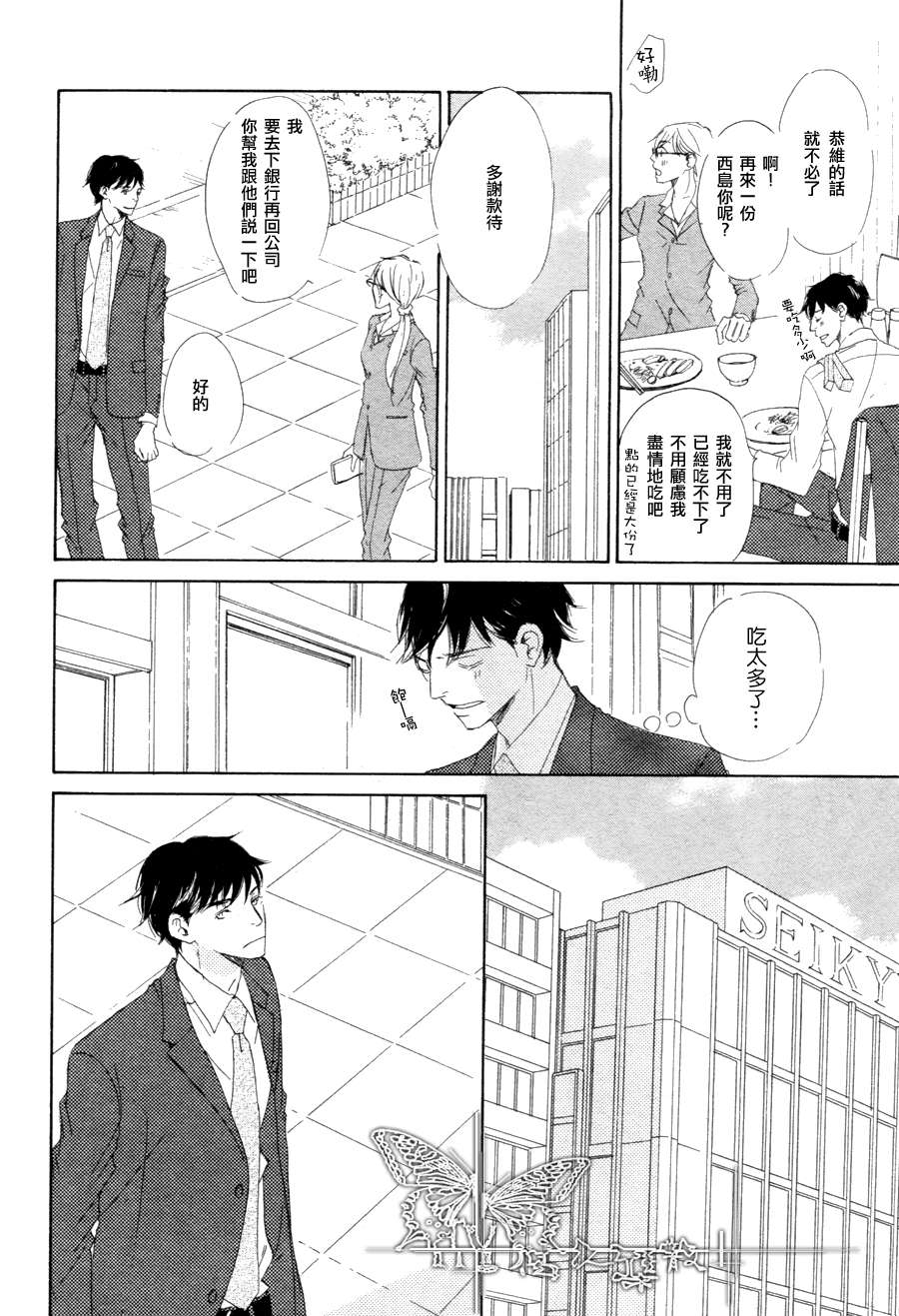 《今夜与你共度》漫画最新章节 第9话 免费下拉式在线观看章节第【5】张图片